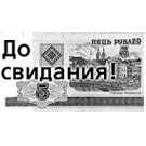 Нелегальный вывоз капиталов из Украины